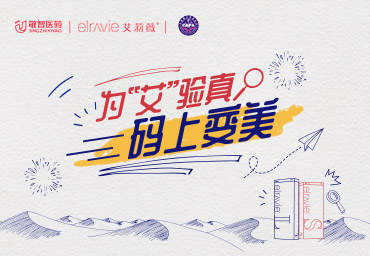 美丽验真艾莉薇扫码更安心