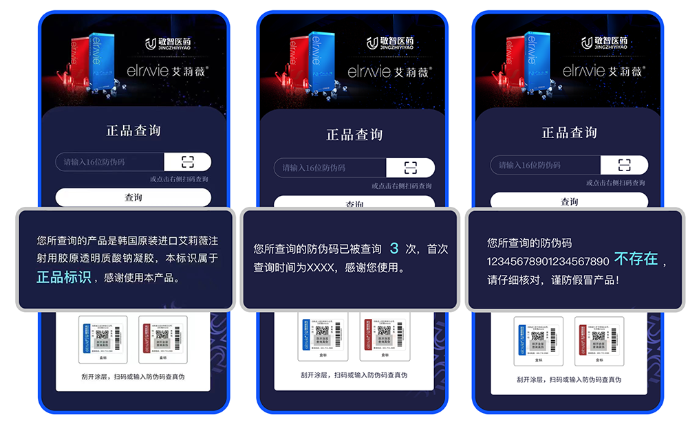 美丽验真艾莉薇扫码更安心