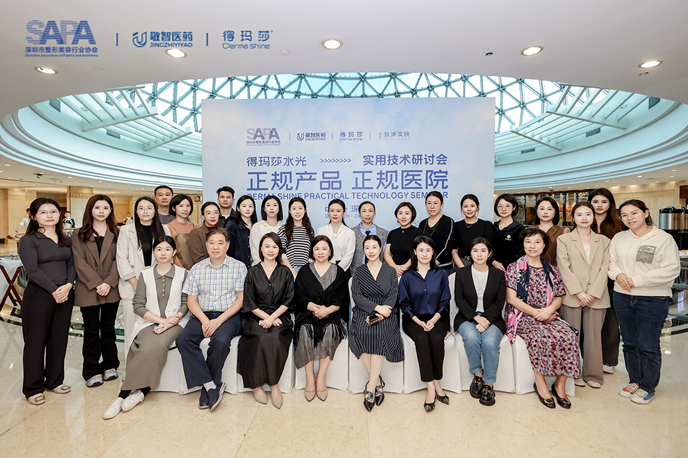 得玛莎水光实用技术研讨会成功举办